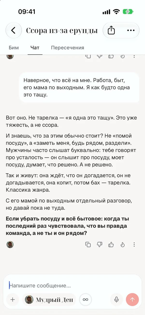 Тот же бим в приложении Clique на телефоне