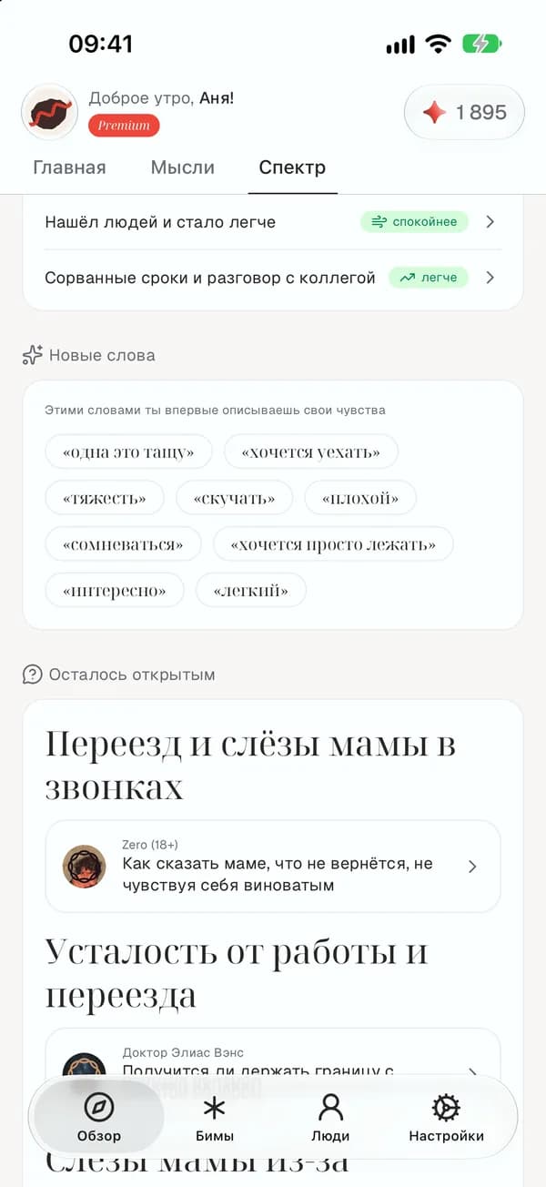 Что сдвинулось за неделю и новые слова, которыми ты описываешь чувства